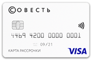 Кредитная карта Совесть