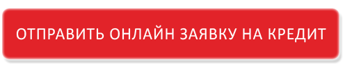 Оформить кредитную карту онлайн с доставкой